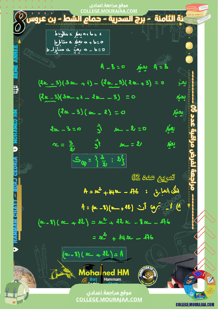 السنة_الثامنة_مراجعة_للفرض_التأليفي_الثالث