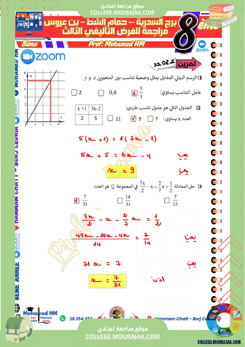 السنة_الثامنة_مراجعة_للفرض_التأليفي_الثالث_في_الرياضيات