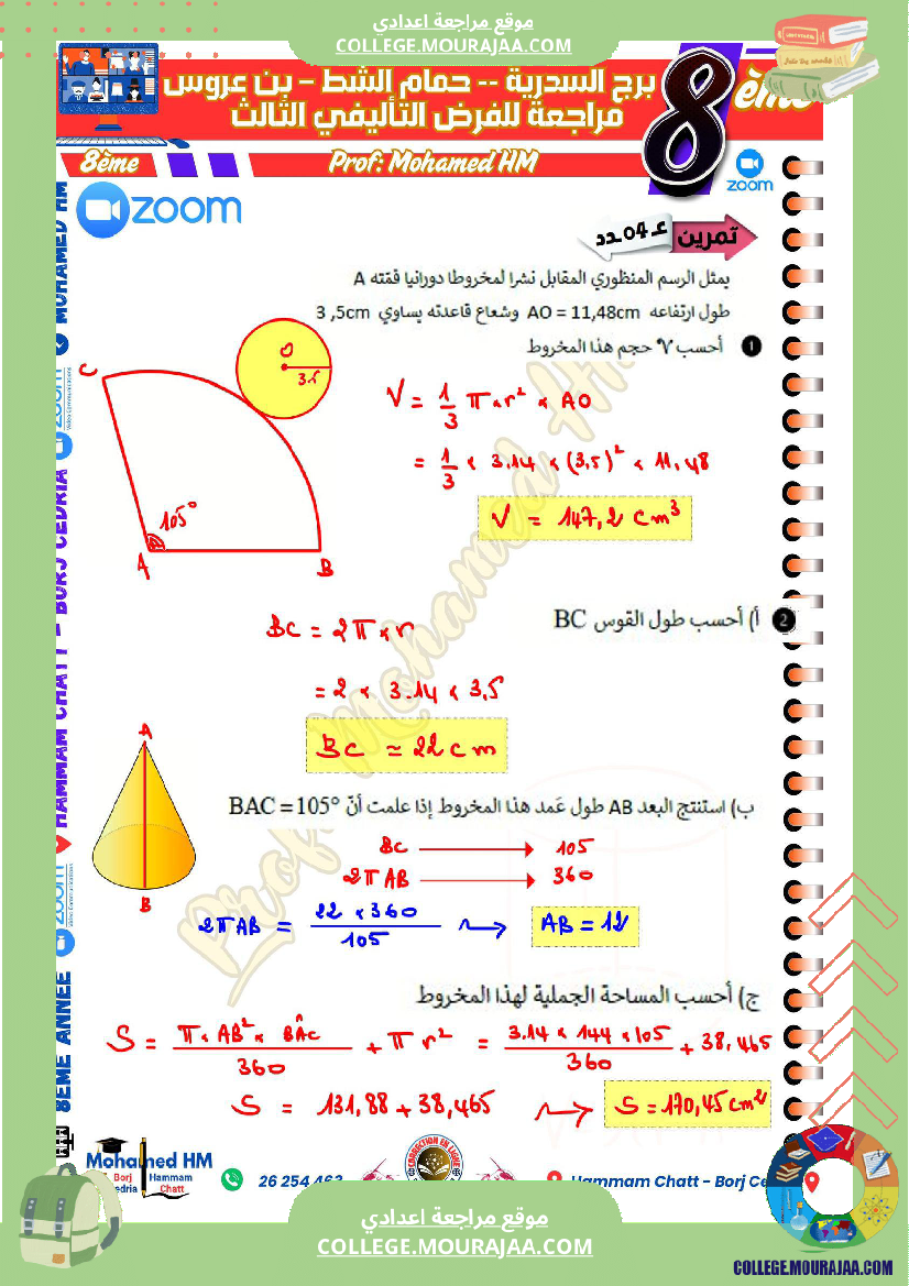 السنة_الثامنة_مراجعة_للفرض_التأليفي_الثالث_في_الرياضيات