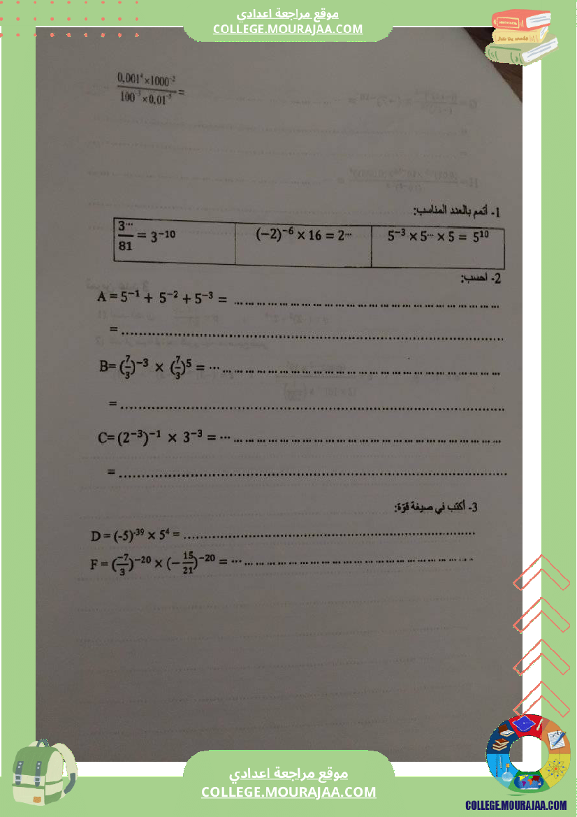تمارين_في_درس_القوة_سنة_ثامنة