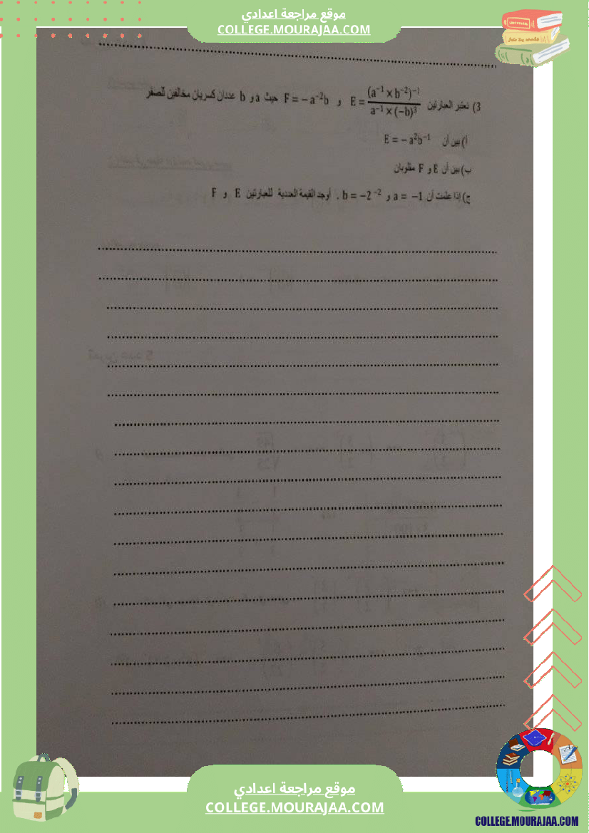 تمارين_في_درس_القوة_سنة_ثامنة