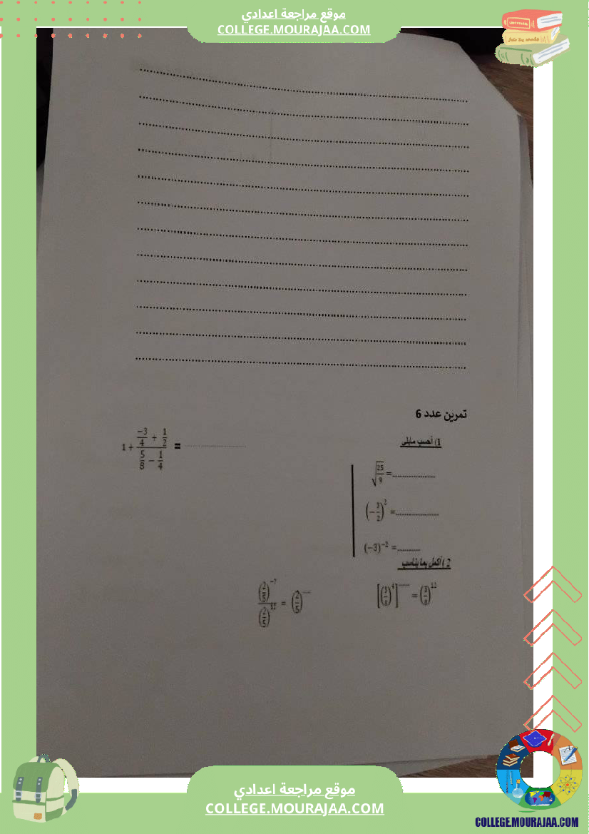 تمارين_في_درس_القوة_سنة_ثامنة