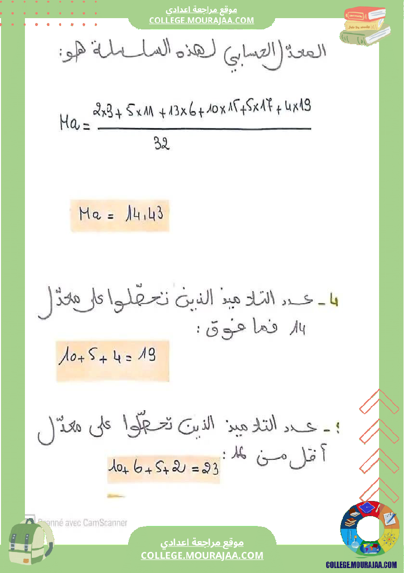 تمرين__مرفق_بالاصلاح_سنة_ثامنة