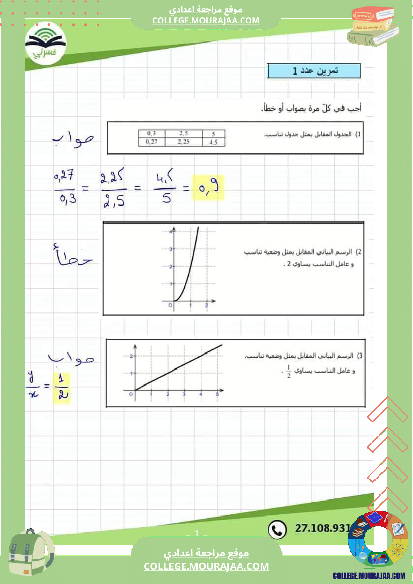 ثامنة_اساسي_رياضيات_ثلاثي_3_مع_الاصلاح