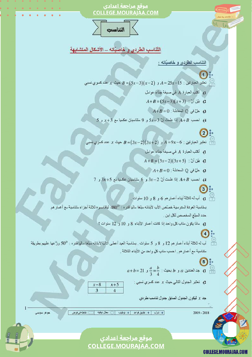 ثامنة درس التناسب