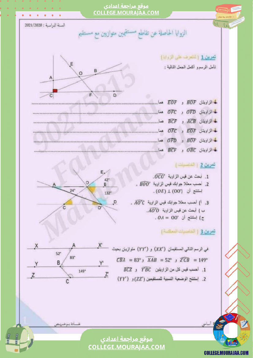 ثامنة رياضيات