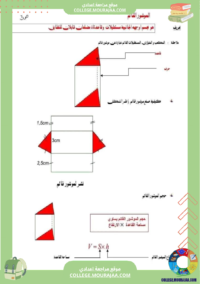 ثامنة رياضيات الثلاثي الثالث