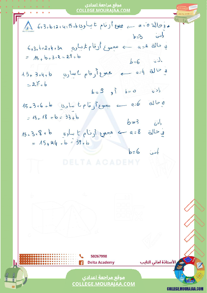 سلسلة_تمارين_ممتازة_لدرس_انشطة_في_الحساب_سنة_ثامنة