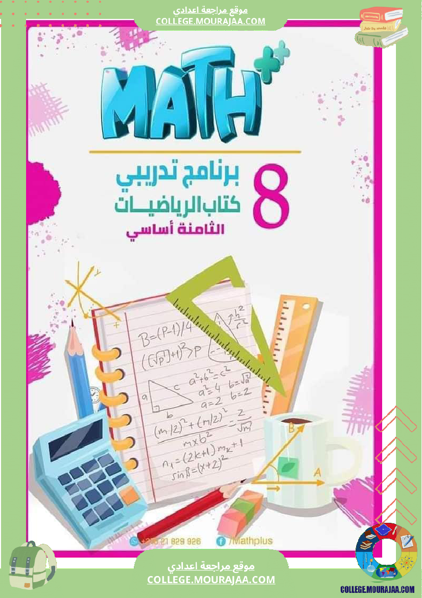 كر اس عطلة تدريبي