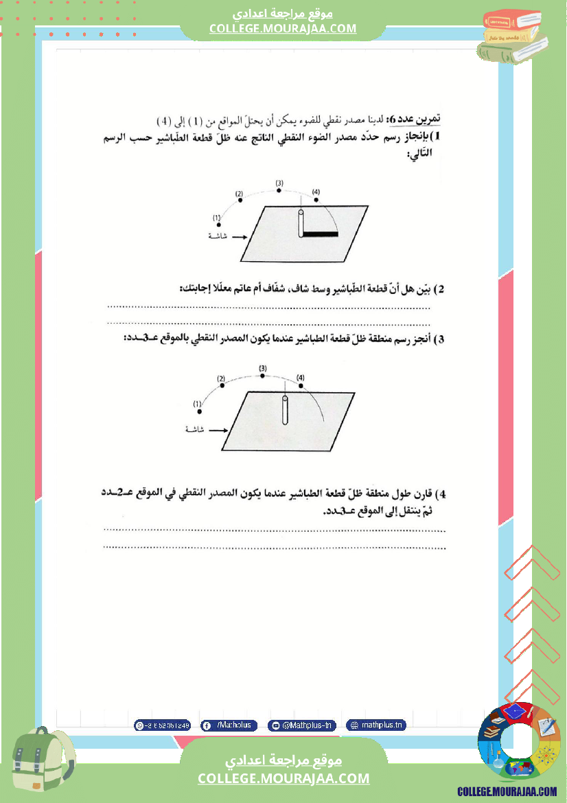 فيزياء اساسي 8 الثلاثي الثالث تلاخيص دروس وتمارين فروض مع الاصلاح