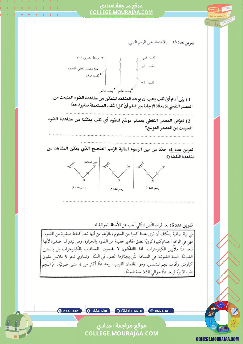فيزياء اساسي 8 الثلاثي الثالث تلاخيص دروس وتمارين فروض مع الاصلاح