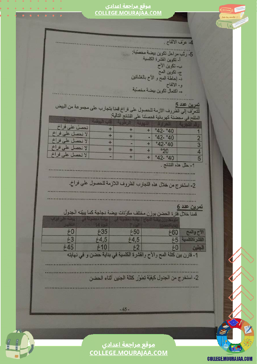 علوم_طبيعية_سنة_ثامنة_تلخيص_الدروس