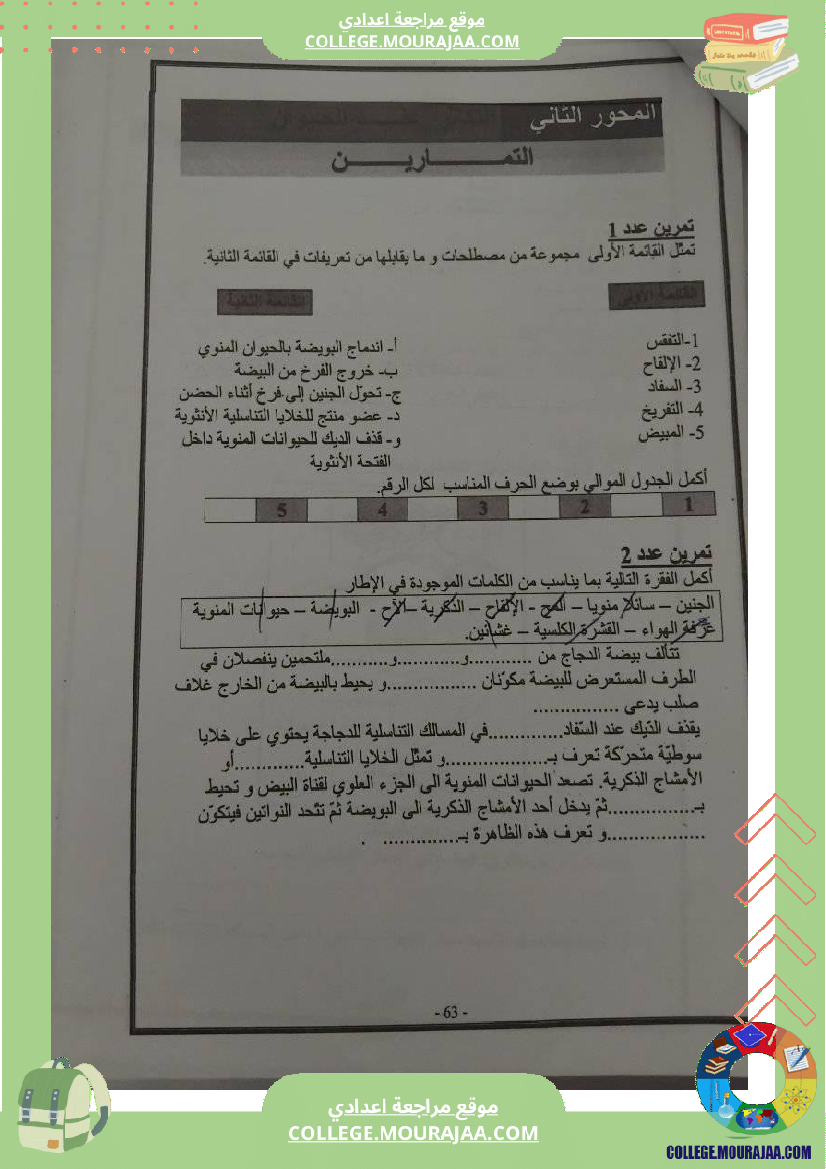 علوم_طبيعية_سنة_ثامنة_تلخيص_الدروس
