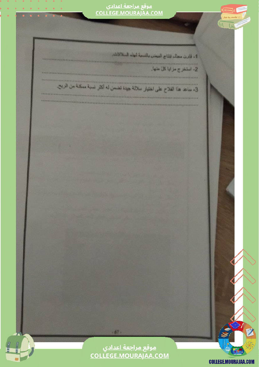 علوم_طبيعية_سنة_ثامنة_تلخيص_الدروس