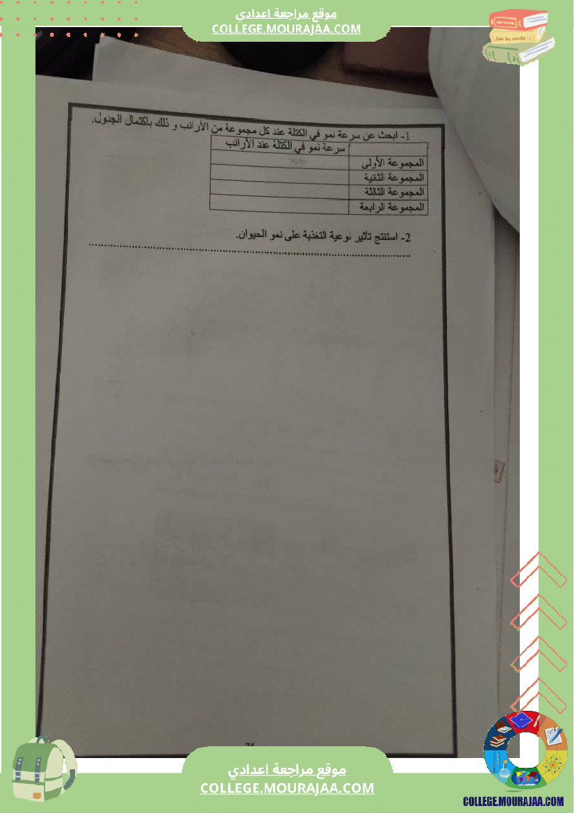 علوم_طبيعية_سنة_ثامنة_تلخيص_الدروس