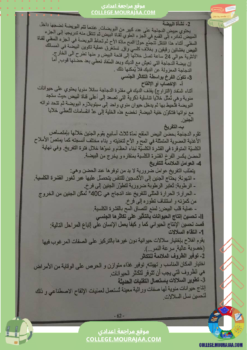 علوم_طبيعية_سنة_ثامنة_تلخيص_الدروس_-_Copie