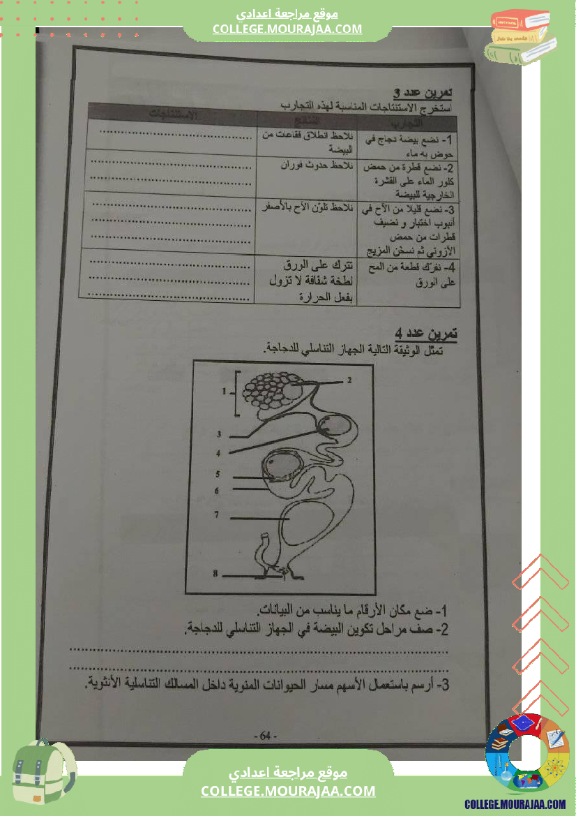 علوم_طبيعية_سنة_ثامنة_تلخيص_الدروس_-_Copie