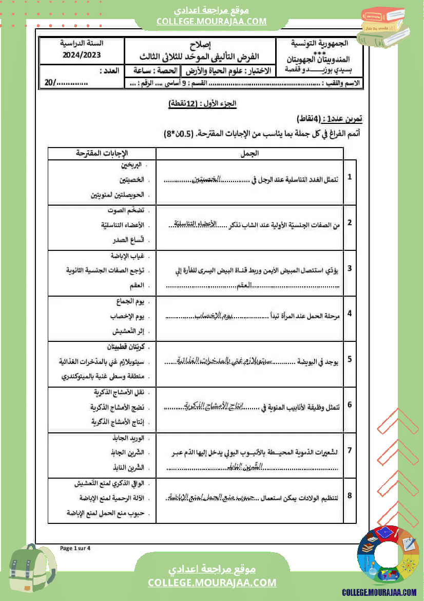 مراجعة_الثلاثي_الثالث_لعلوم_الحياة_والارض