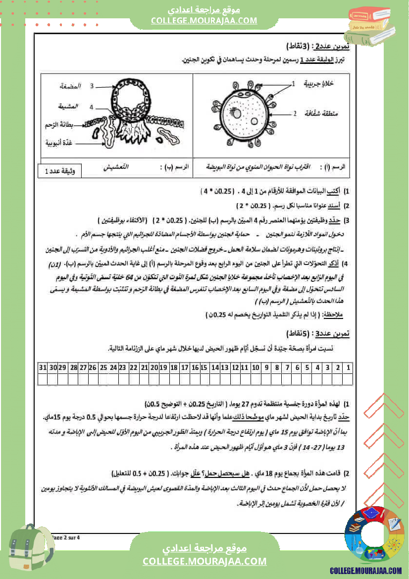 مراجعة_الثلاثي_الثالث_لعلوم_الحياة_والارض