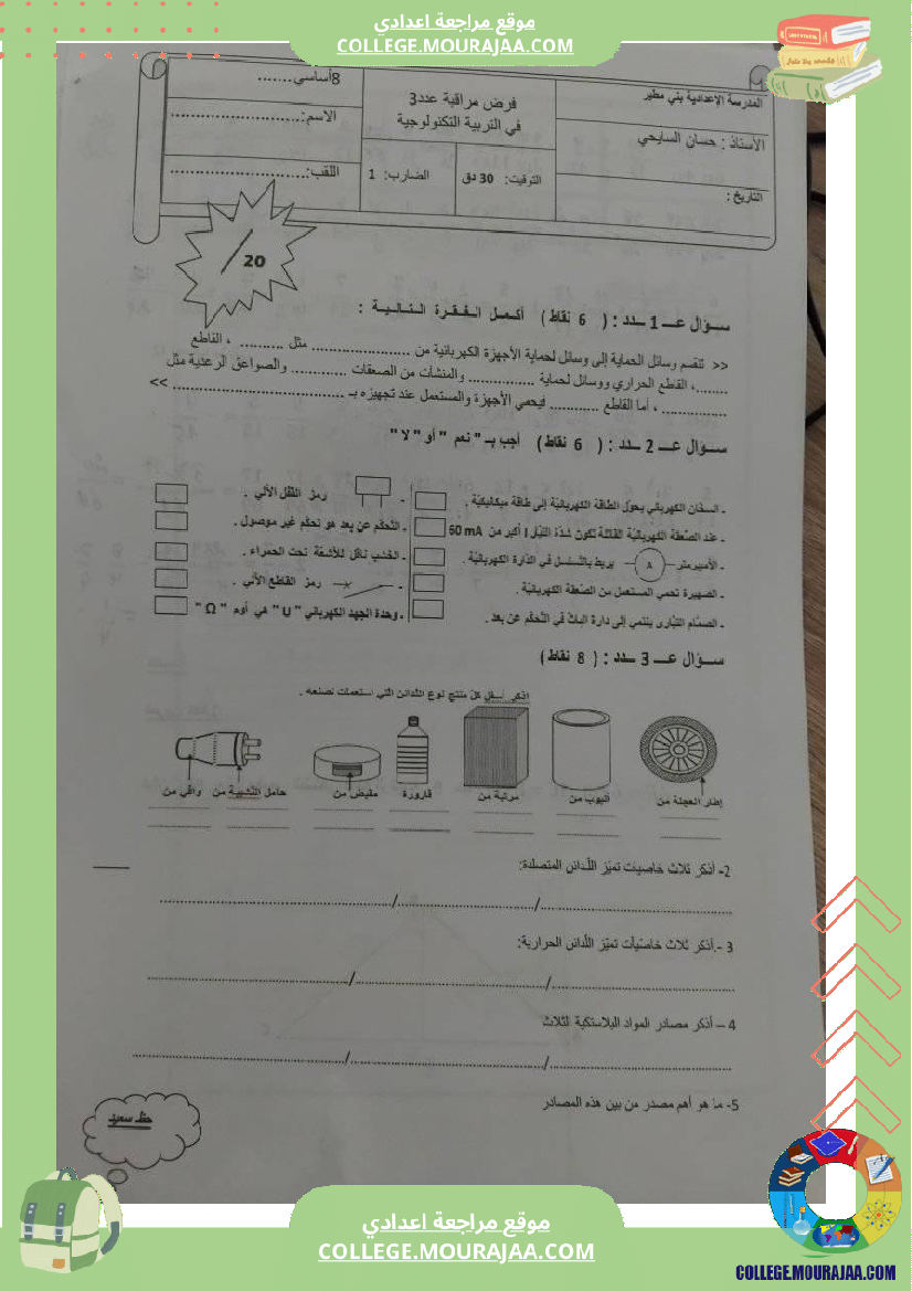 درس_المواد_المستة_سنة_ثامنة_تربية_تكنولوجية