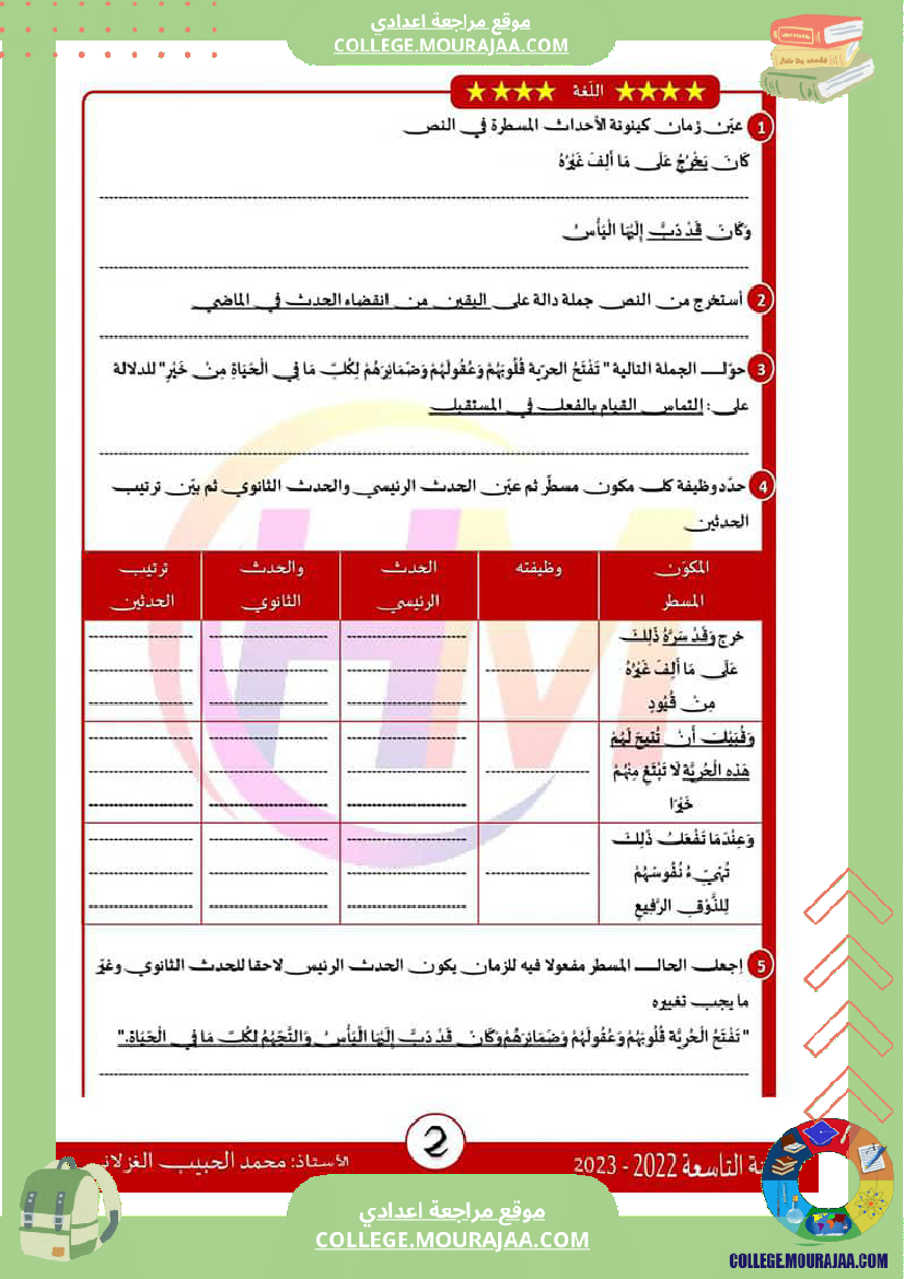 فرض_مراقبة_التاسعة_العربية_الثلاثي_الثالث