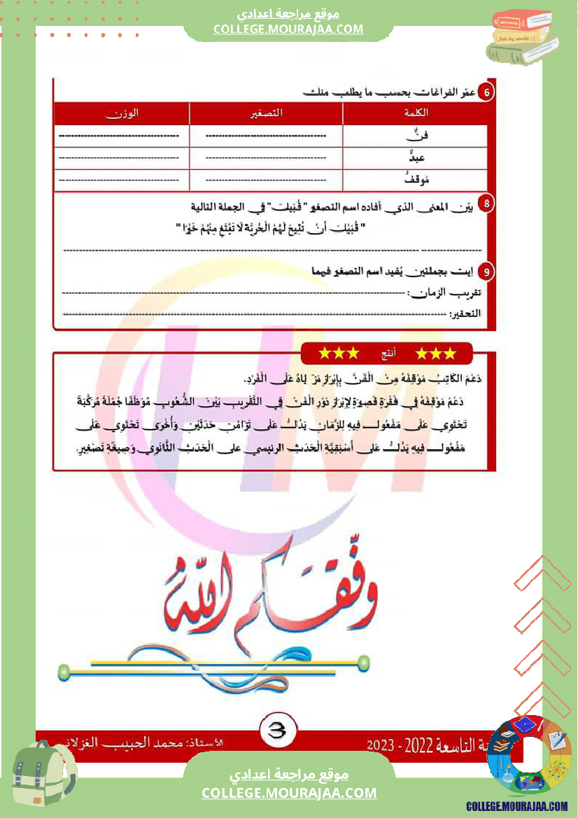 فرض_مراقبة_التاسعة_العربية_الثلاثي_الثالث