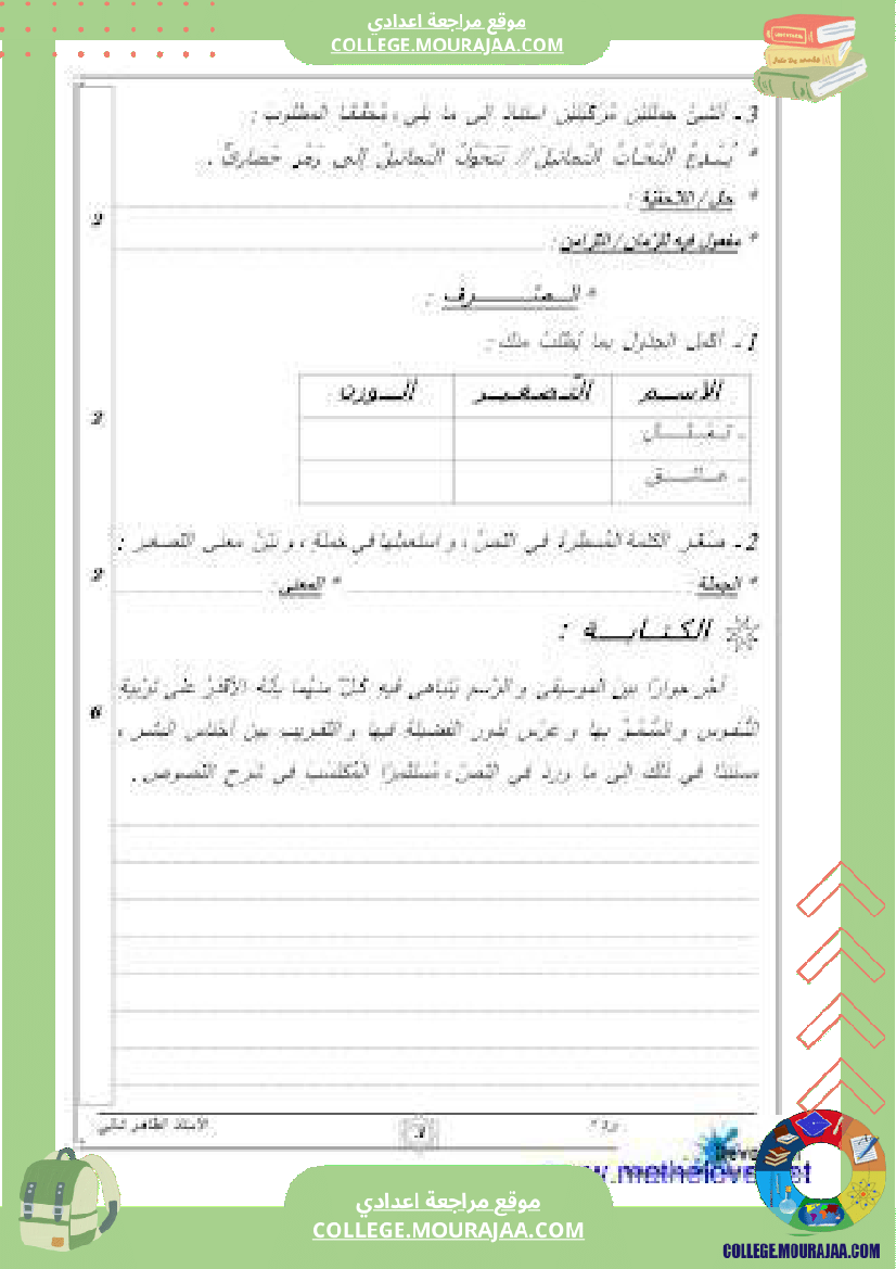 فرض_مراقبة_التاسعة_العربية_ثلاثي_ثالث