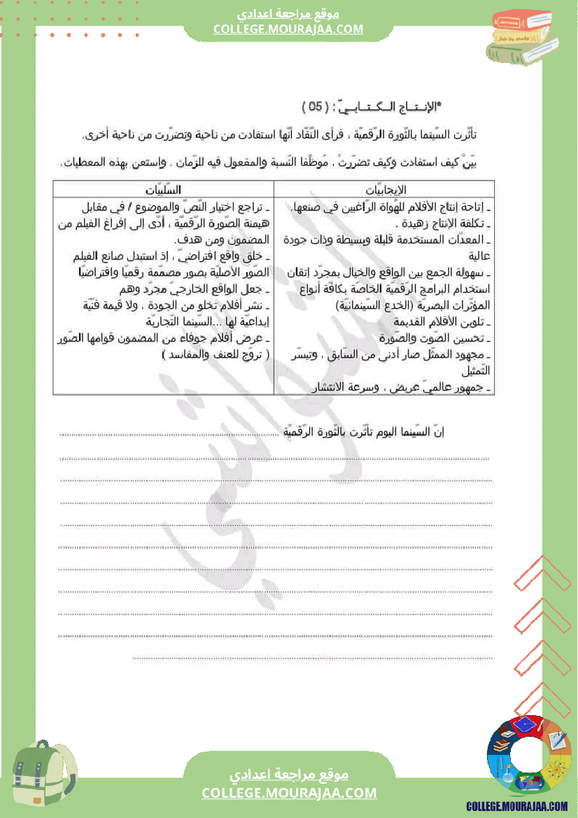 فرض_مراقبة_التاسعة_العربية_ثلاثي_ثالث