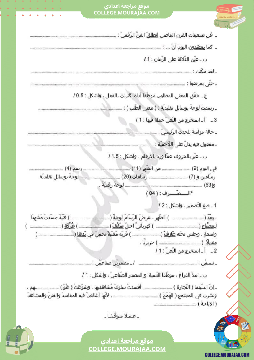 فرض_مراقبة_التاسعة_العربية_ثلاثي_ثالث