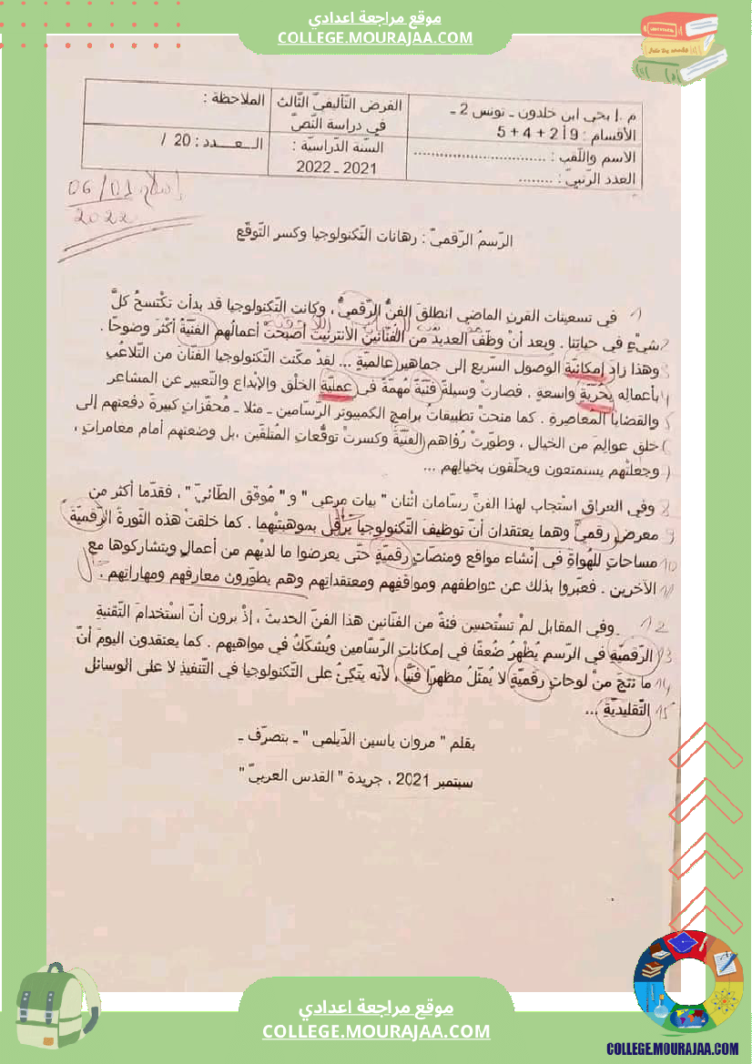 فرض_مراقبة_التاسعة_العربية_ثلاثي_ثالث