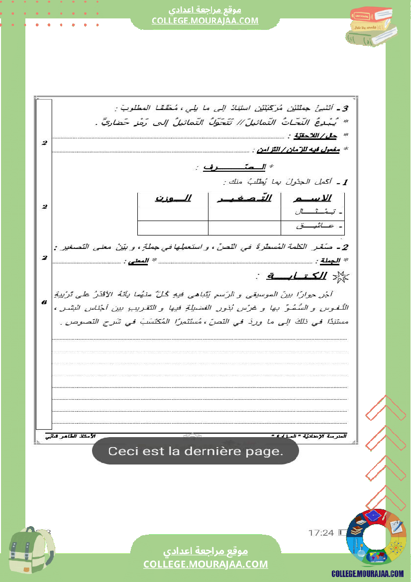 فرض_مراقبة_التاسعة_في_العربية_الثلاثي_الثالث