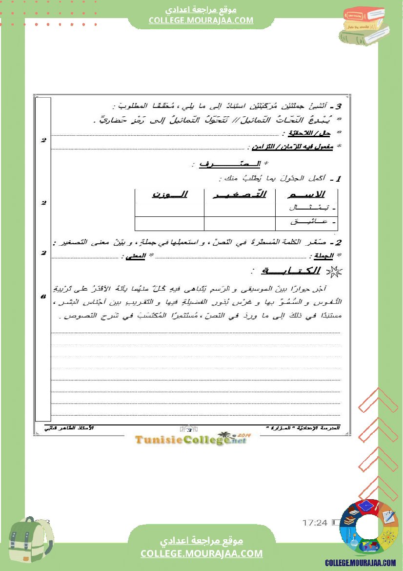 فرض_مراقبة_التاسعة_في_العربية_الثلاثي_الثالث