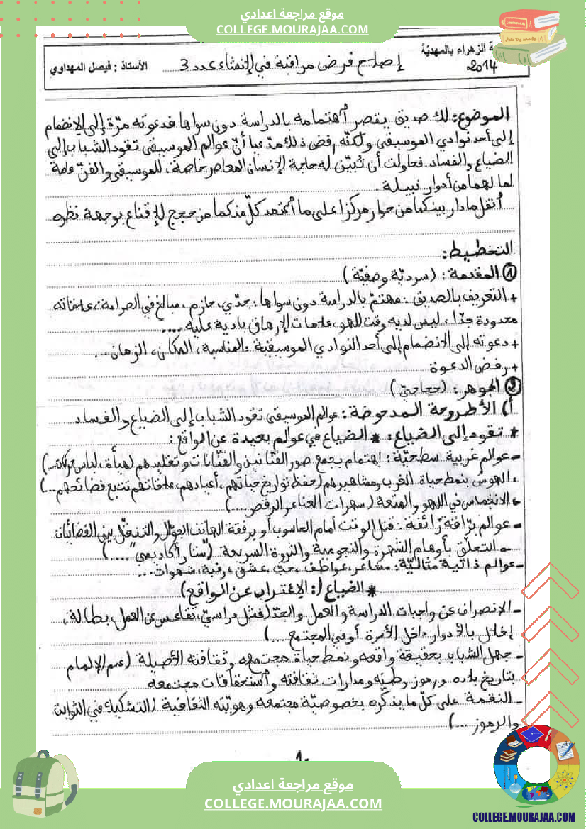 فرض مراقبة خاص بالسنة التاسعة العربية الثلاثي الثالث