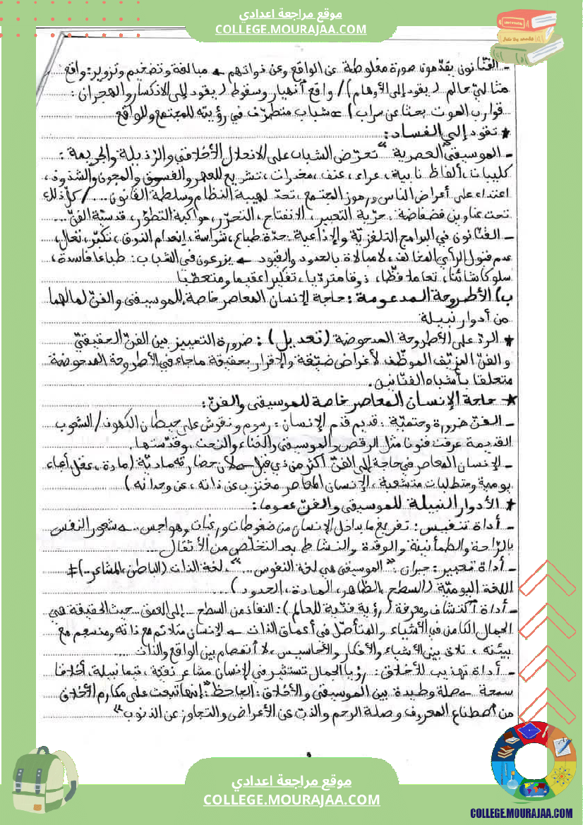 فرض_مراقبة_خاص_بالسنة_التاسعة_العربية_الثلاثي_الثالث