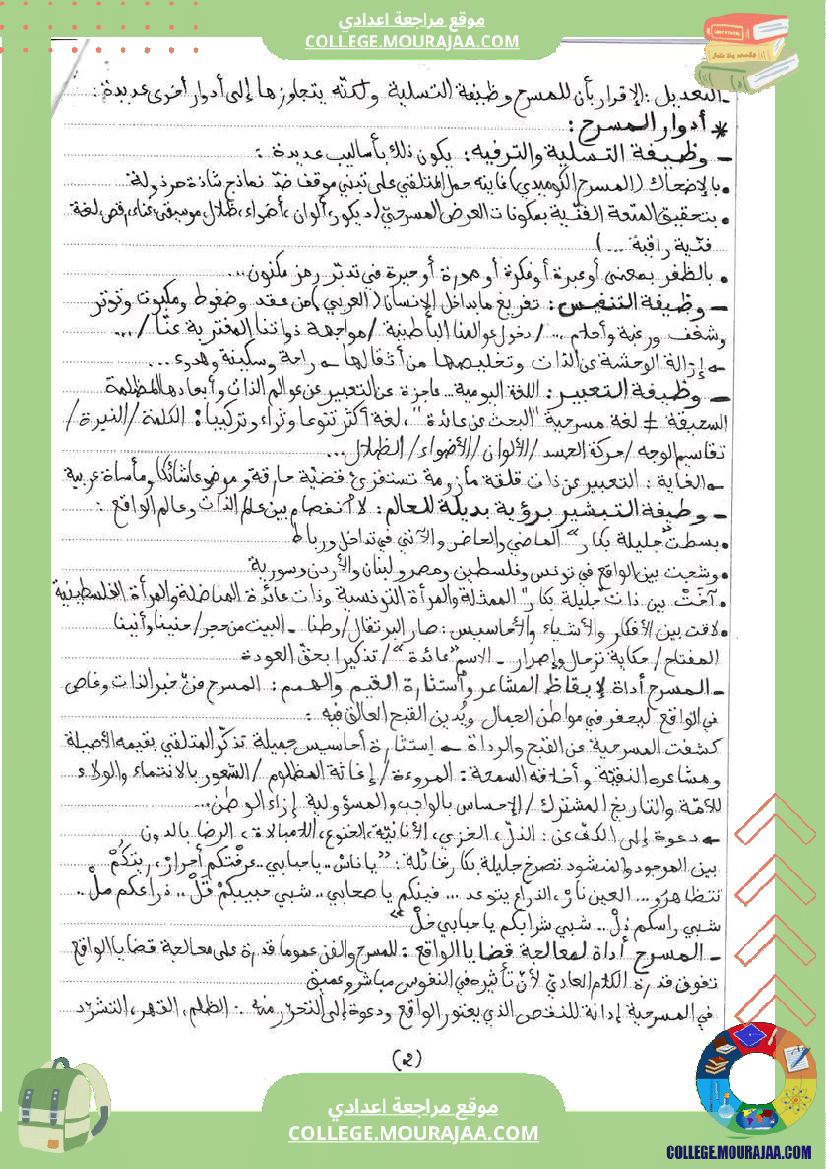 فرض_مراقبة_سنة_التاسعة_العربية_الثلاثي_الثالث