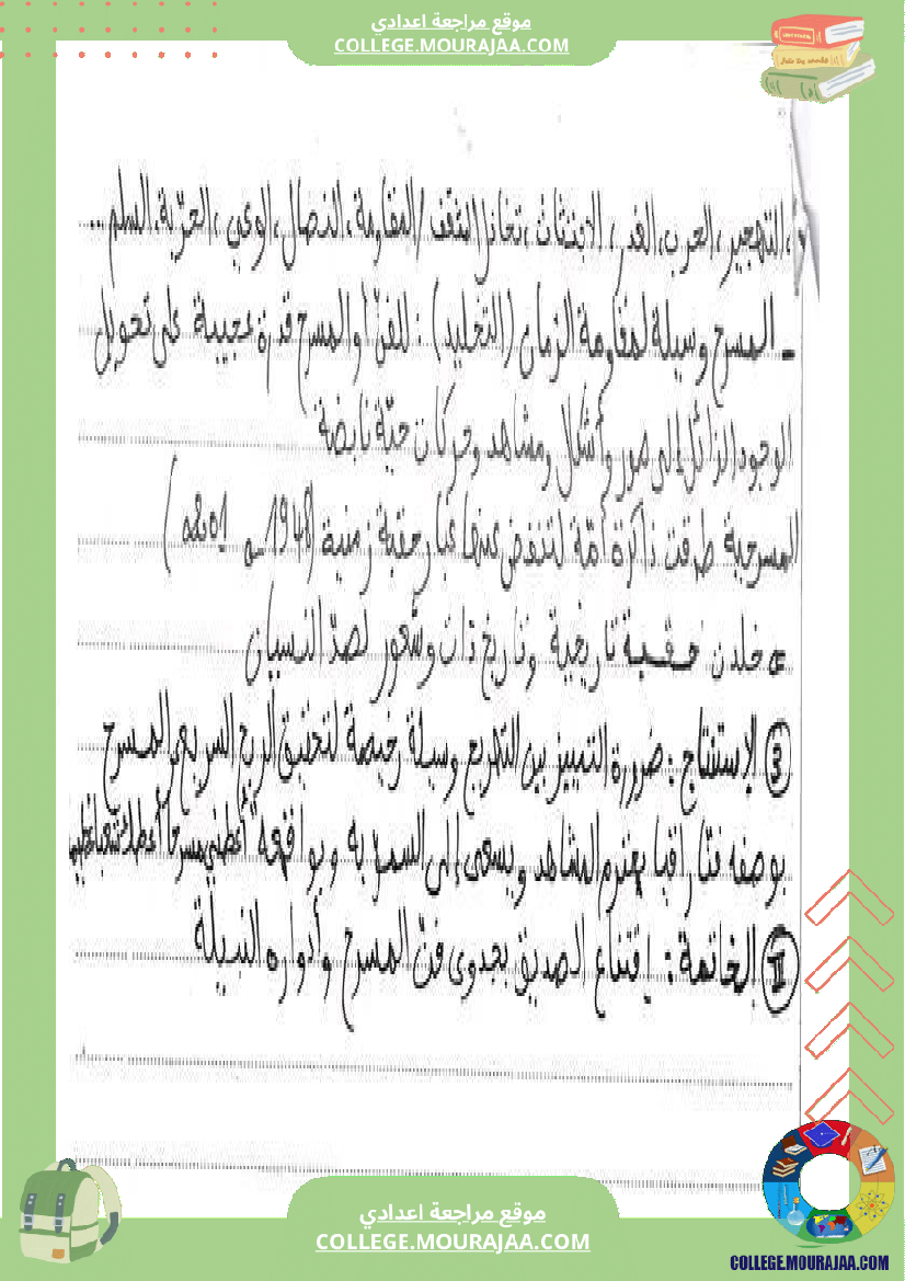 فرض_مراقبة_سنة_التاسعة_العربية_الثلاثي_الثالث