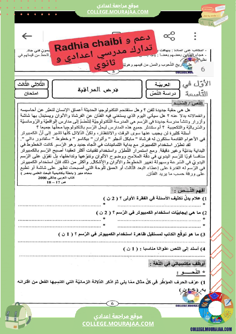 فرض مراقبة مستوى التاسعة العربية الثلاثي الثالث