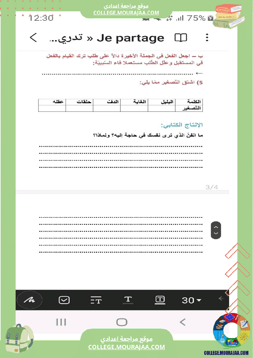 فرض مراقبة مستوى التاسعة العربية الثلاثي الثالث