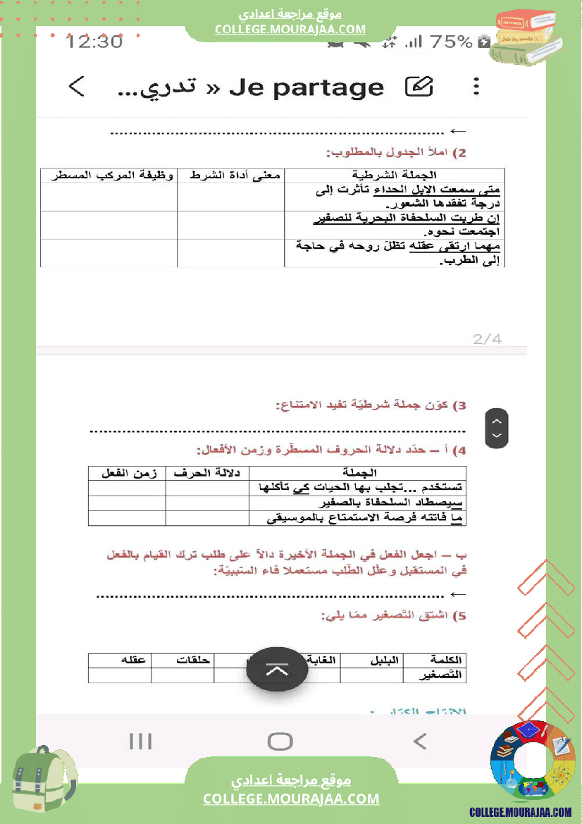 فرض مراقبة مستوى التاسعة العربية الثلاثي الثالث