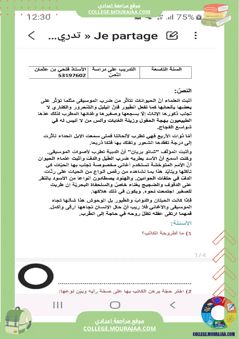 فرض مراقبة مستوى التاسعة العربية الثلاثي الثالث