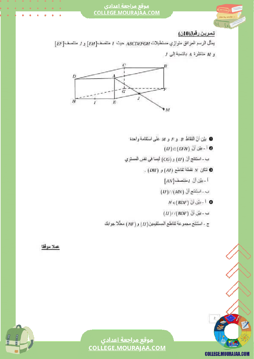 فرض مراقبة سنة التاسعة التربية المدنية الثلاثي الثالث