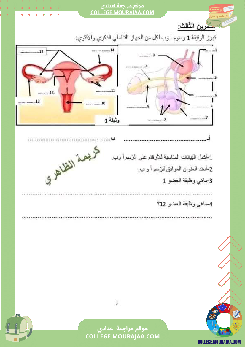 فرض مراقبة سنة التاسعة التربية المدنية الثلاثي الثالث