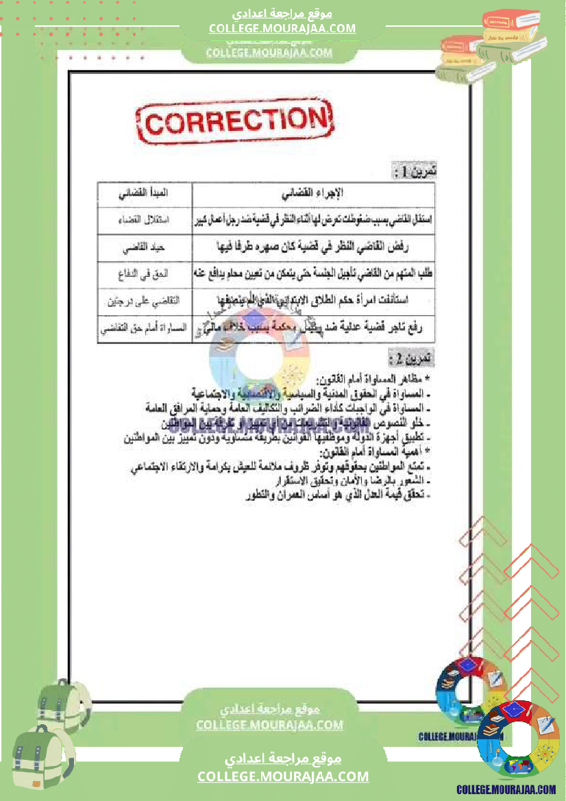 فرض مراقبة سنة التاسعة التربية المدنية الثلاثي الثالث