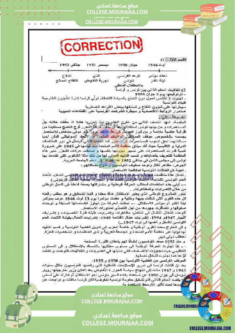 فرض مراقبة سنة التاسعة التاريخ الثلاثي الثالث