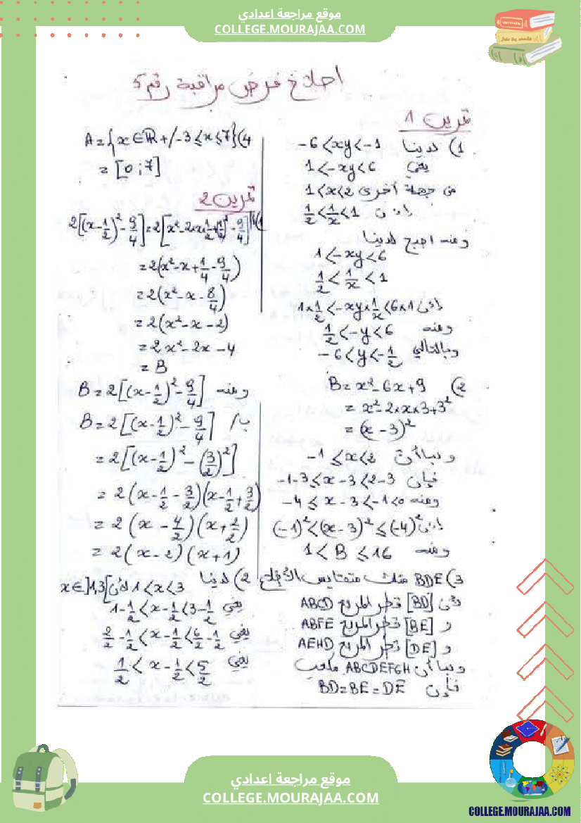 فرض_مراقبة_التاسعة_الرياضيات_الثلاثي_3