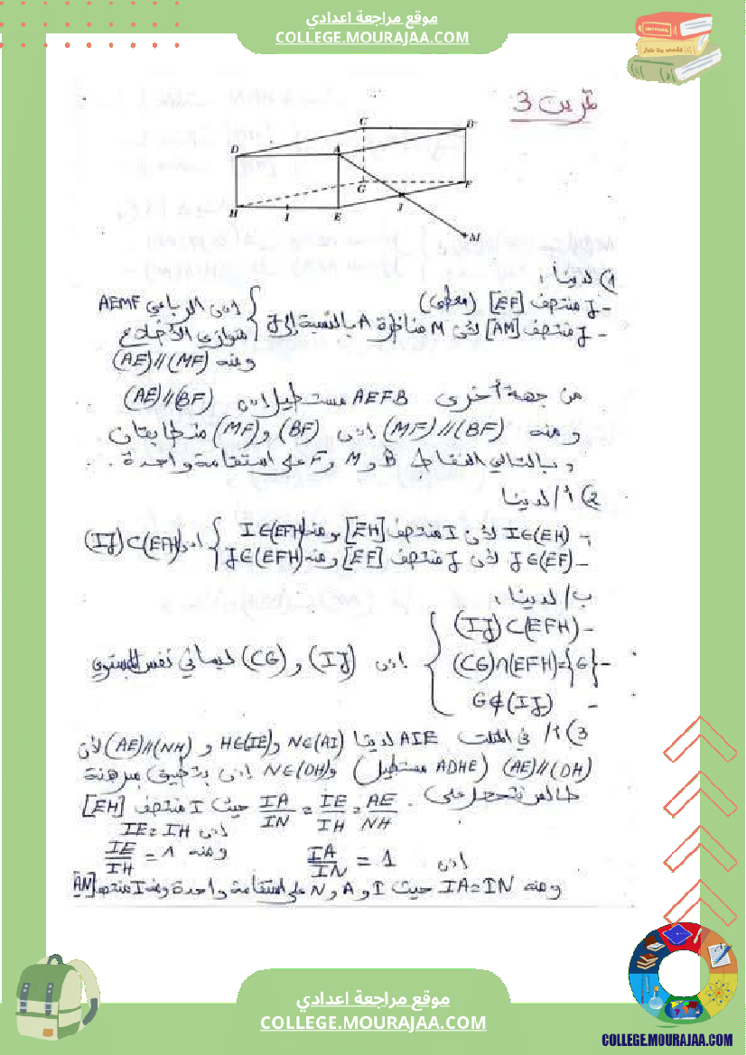 فرض_مراقبة_التاسعة_الرياضيات_الثلاثي_3
