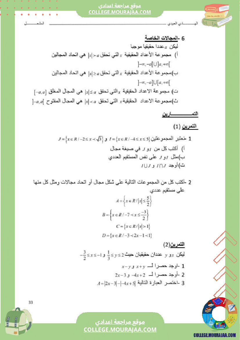 فرض_مراقبة_التاسعة_الرياضيات_الثلاثي_الثالث