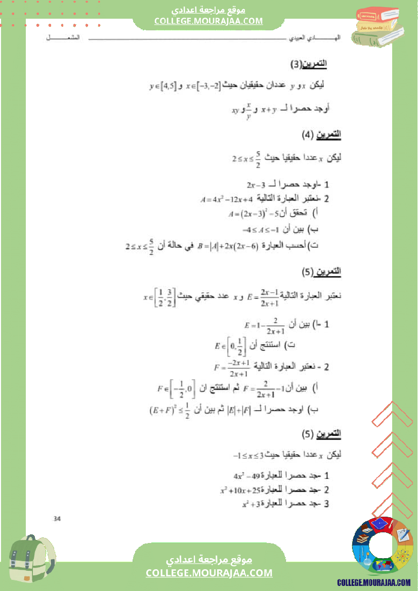 فرض_مراقبة_التاسعة_الرياضيات_الثلاثي_الثالث