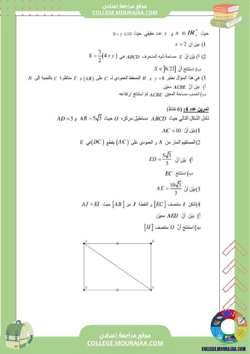 فرض_مراقبة_التاسعة_الرياضيات_الثلاثي_الثالث