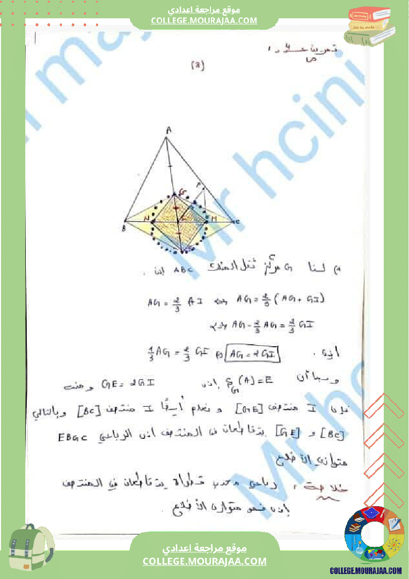 فرض_مراقبة_التاسعة_الرياضيات_ثلاثي_3
